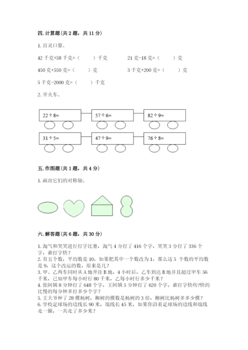 苏教版数学三年级上册期末测试卷带答案（a卷）.docx