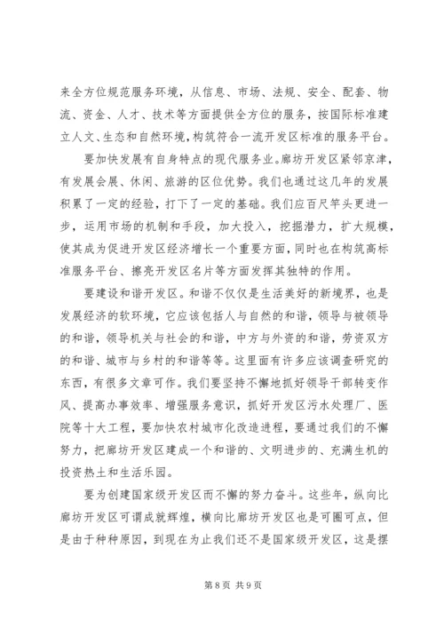 廊坊开发区特定环境下保持共产党员先进性的战略思考 (2).docx