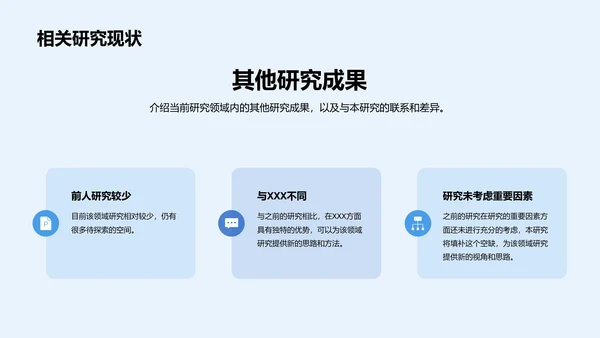 蓝色商务现代生物医疗课题研究报告PPT模板