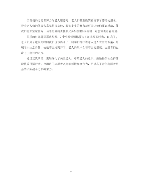 精编之敬老院的活动总结范文.docx