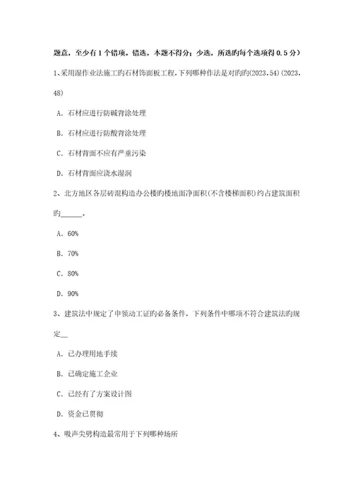 湖北省一级注册建筑师建筑材料与构造门窗洞口大小考试题