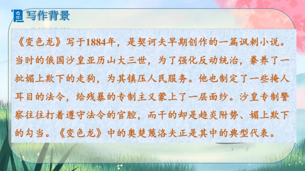 6《变色龙》课件