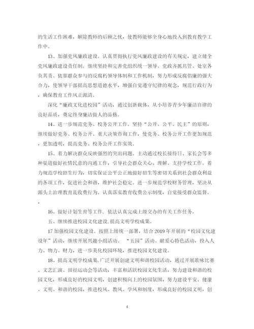 精编之学校党建工作计划范文2.docx