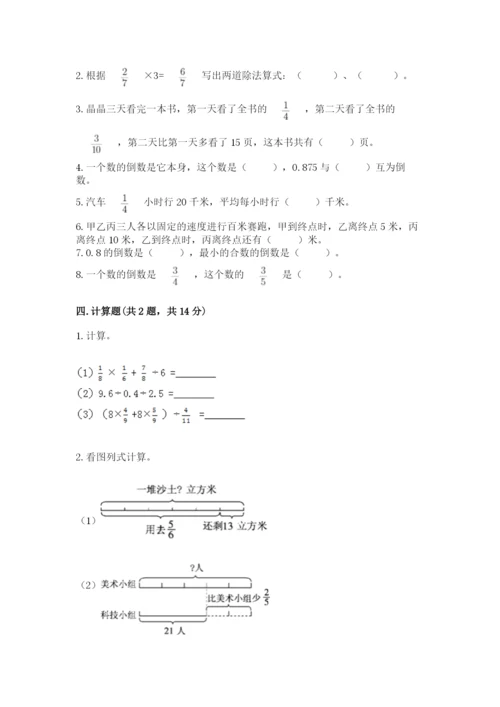 冀教版五年级下册数学第六单元 分数除法 测试卷一套.docx