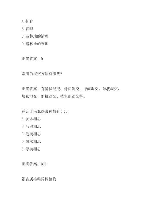 园林绿化作业人员考试题目下载8章