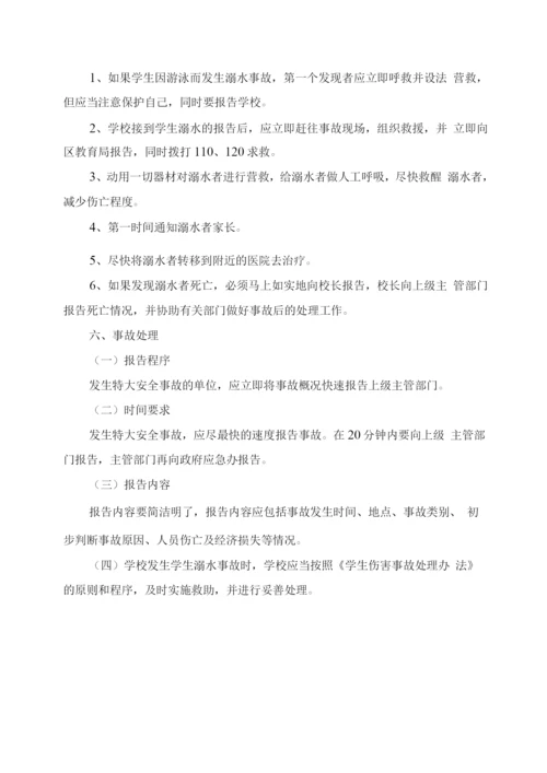 学校预防学生溺水工作应急预案.docx