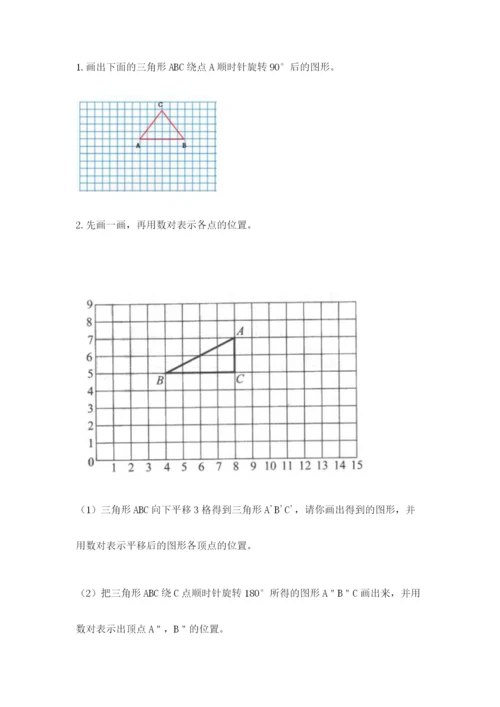 人教版五年级下册数学期末测试卷及答案【名师系列】.docx