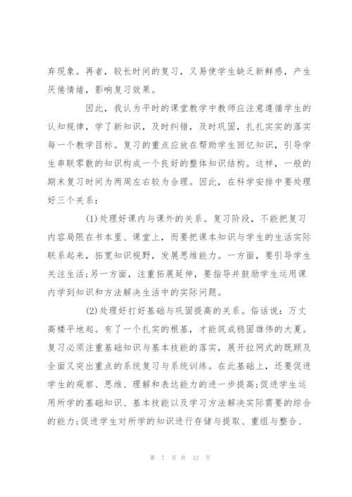 如何做好期末复习准备（教师篇）.docx