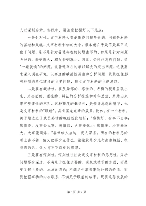 提高文字写作材料水平的几点体会.docx