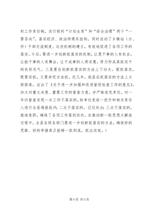 解放思想学习体会.docx