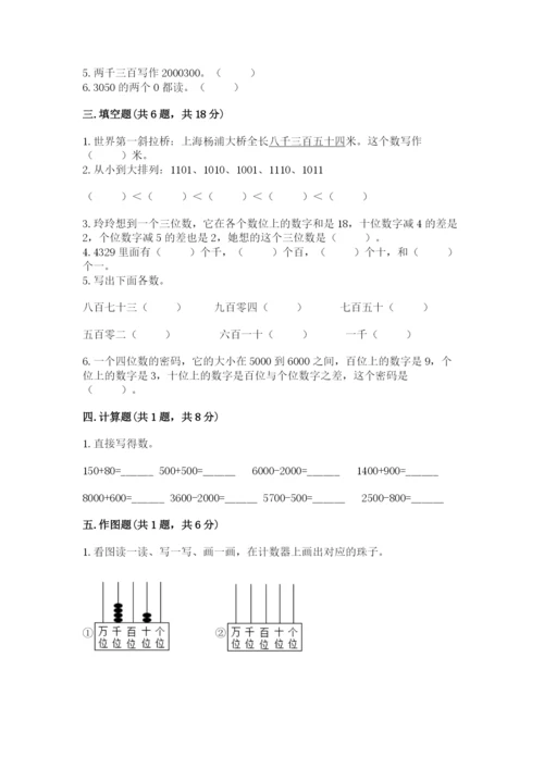 北师大版二年级下册数学第三单元 生活中的大数 测试卷精选.docx