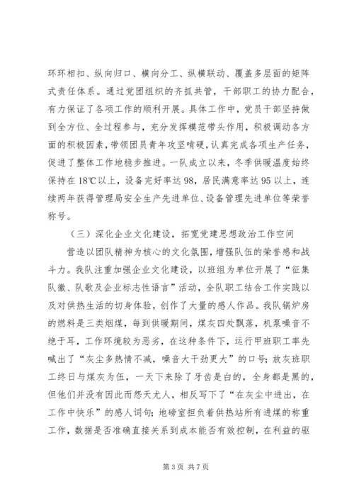 党团联动矩阵的探索与建立.docx