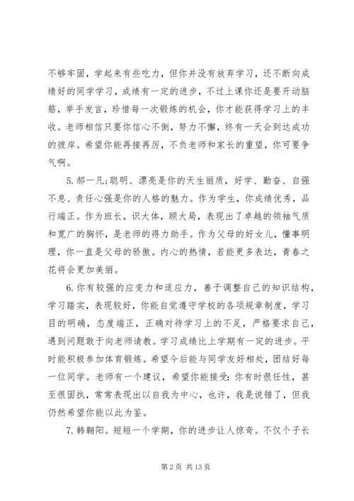 初三学生期末德育评语.docx