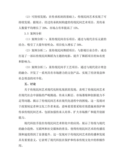 传统民间艺术的现代转化