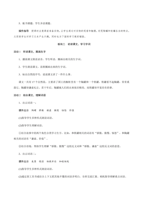 6《陶罐和铁罐》（创新教案+课堂活动卡+课前预学案）