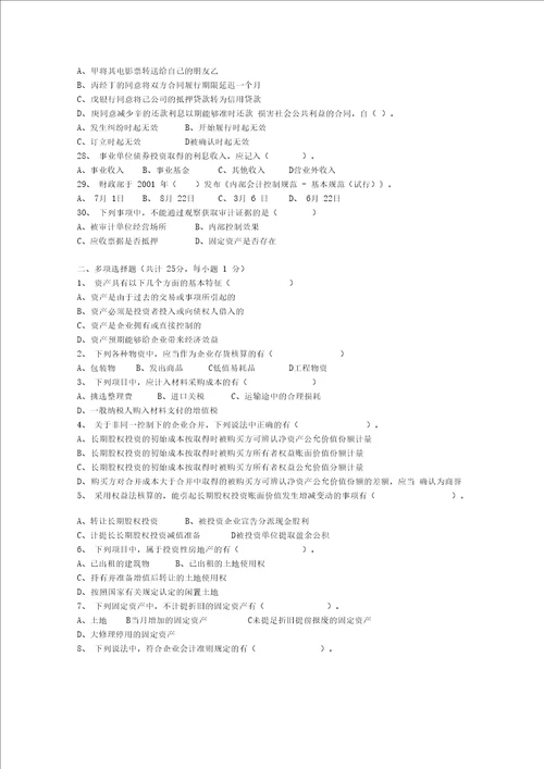 长沙县会计知识竞赛试题