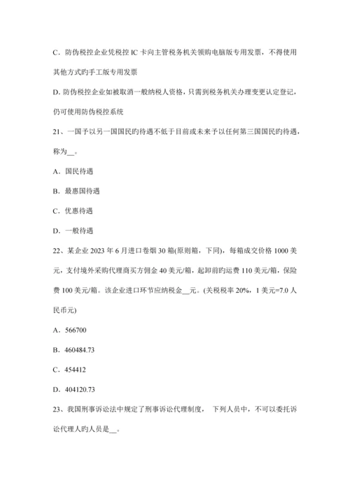 2023年下半年云南省注册税务师考试试题.docx