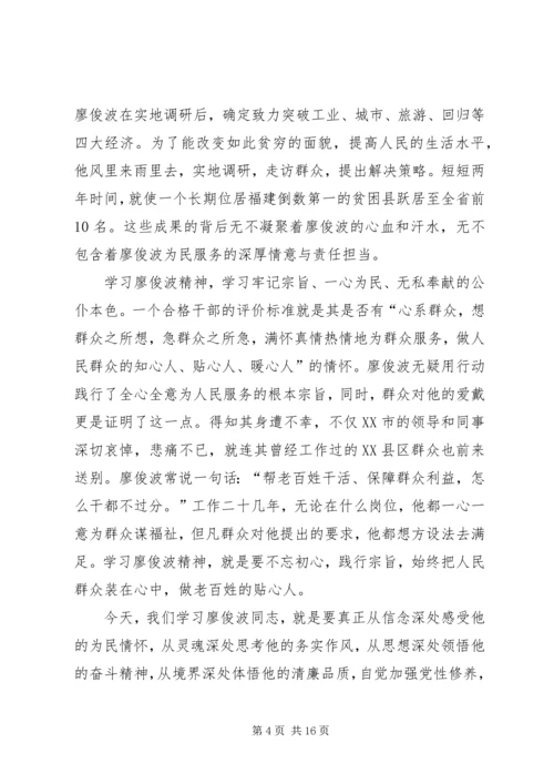 学习廖俊波精神心得体会多篇.docx