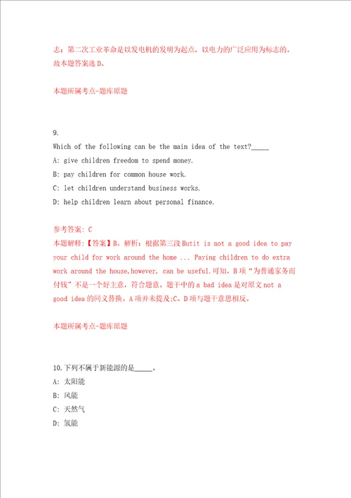 上海对外经贸大学后勤综合管理处能源管理岗位公开招聘1人强化训练卷第8卷