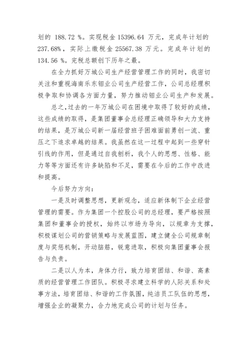 公司总经理述职报告(精选5篇).docx