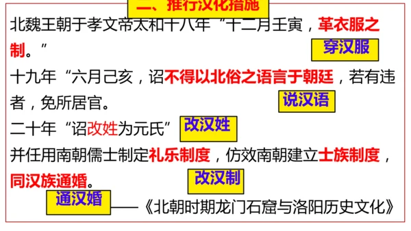 第19课 北朝政治和北方民族大交融  课件