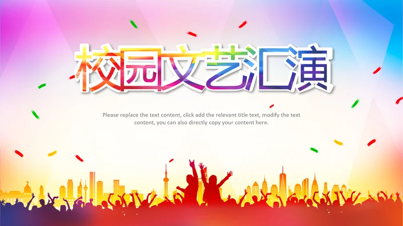 校园文艺汇演活动策划社区演出背景PPT
