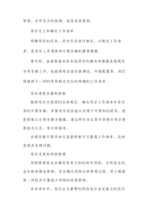 工程项目管理实施方案.docx