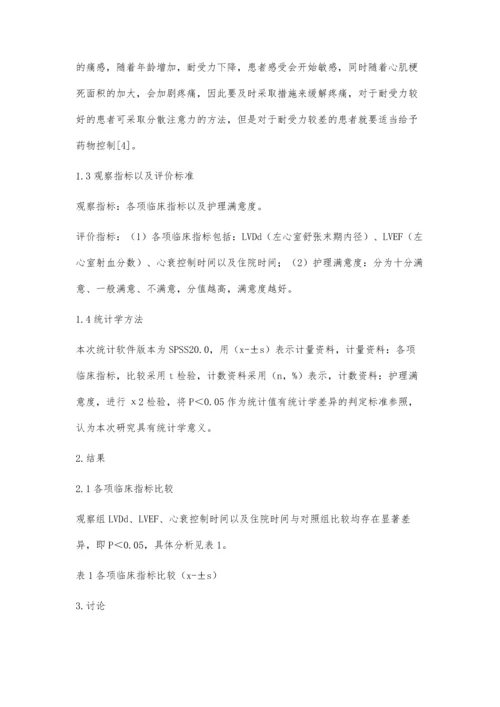 急性心肌梗死合并心力衰竭的护理干预分析.docx