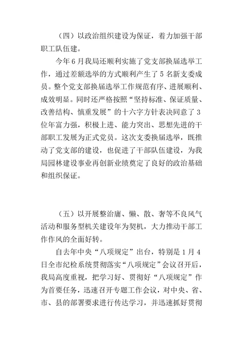 园林管理局年度绿化的工作总结