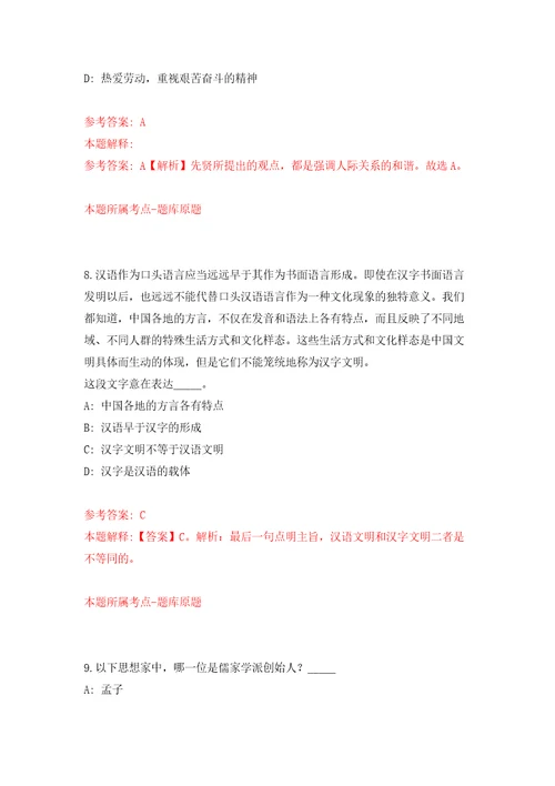 山东聊城高唐县事业单位综合类岗位公开招聘32人模拟考试练习卷和答案解析4