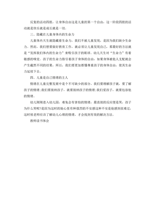 初中数学教师读书心得感悟5篇.docx