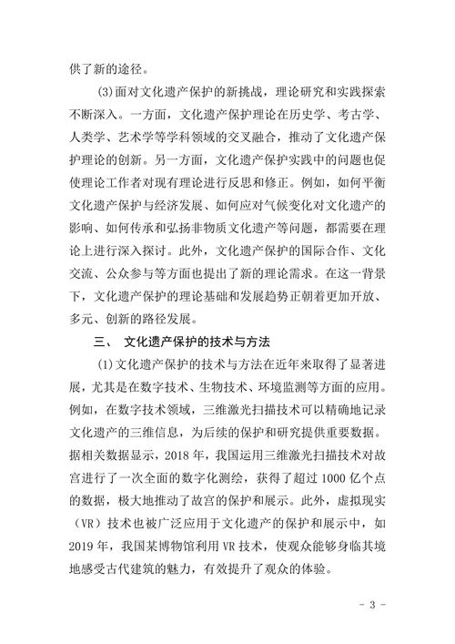 文化遗产保护领域研究进展论文文献综述