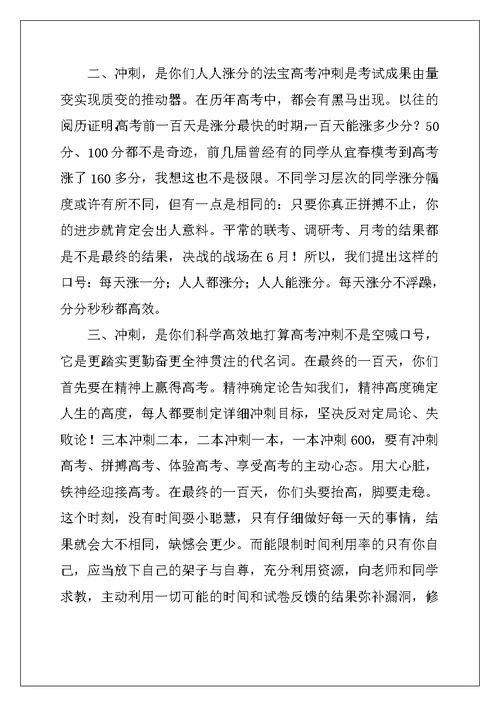 2022年高三百日誓师发言稿15篇