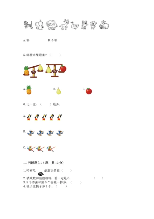 一年级上册数学期中测试卷精品（典型题）.docx