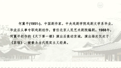 18 天下第一楼 课件