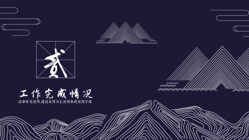 国风工笔画线条山脉商务通用PPT模板