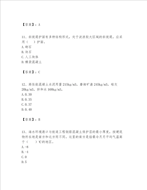 一级建造师之一建港口与航道工程实务题库含答案培优b卷