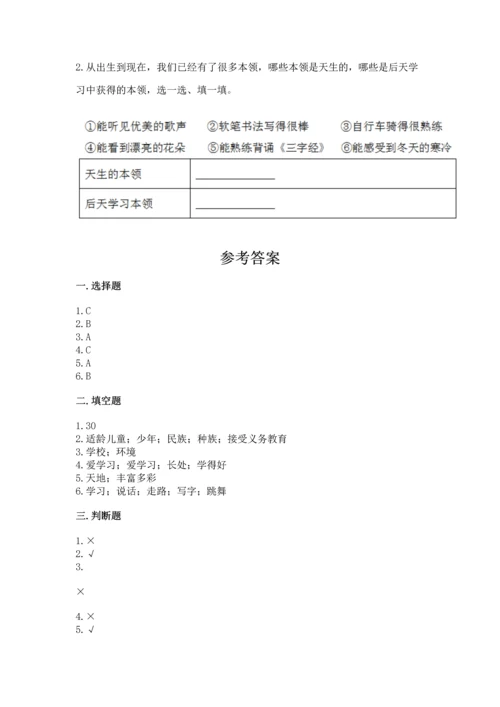 部编版三年级上册道德与法治期中测试卷含完整答案【夺冠系列】.docx