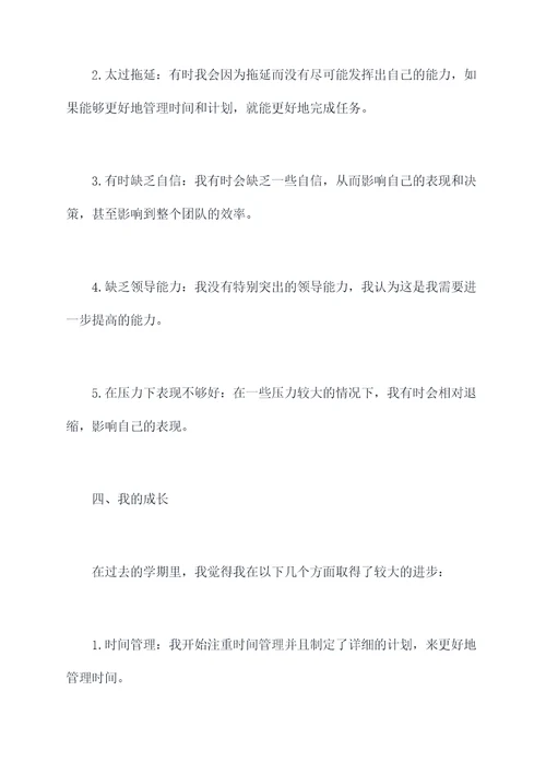 期中自我评价构思方案模板