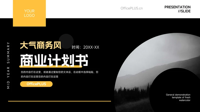 黄色大气商务风商业计划书PPT模板