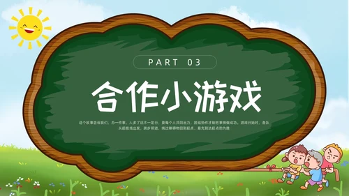 绿色黑板风让合作之花在土壤里绽放学会合作主题班会PPT模板宣