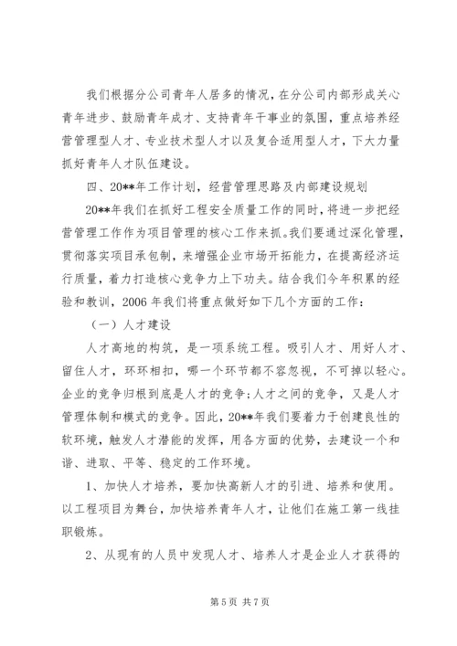 建筑公司年度工作情况汇报及计划安排.docx