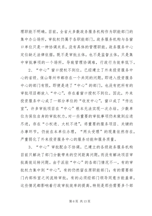 外投服务中心建设情况调研报告.docx