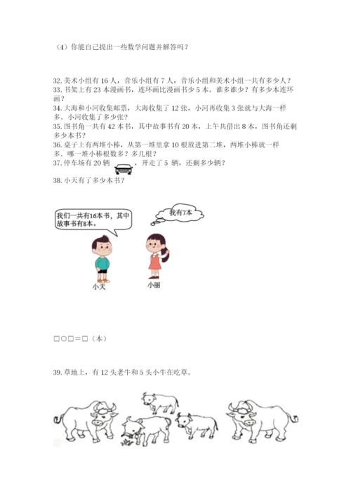 一年级下册数学解决问题50道附答案【a卷】.docx