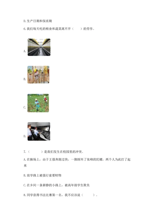 部编版四年级下册道德与法治《期末测试卷》精品（满分必刷）.docx