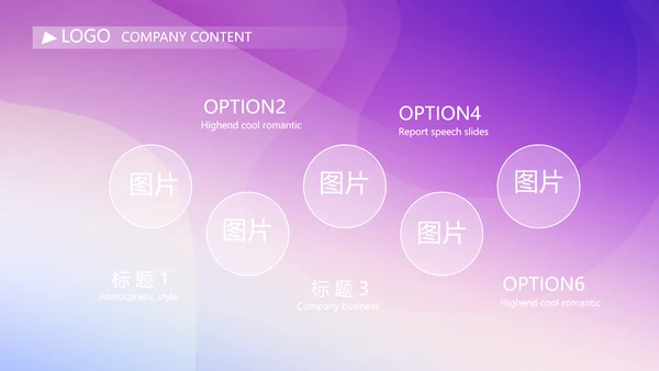 紫色渐变风公司产品介绍宣传通用PPT