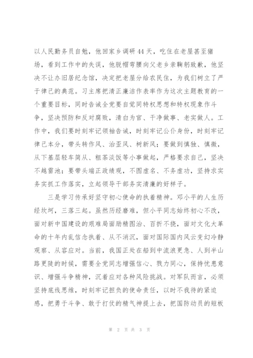 “不忘初心牢记使命”主题教育研讨发言材料.docx