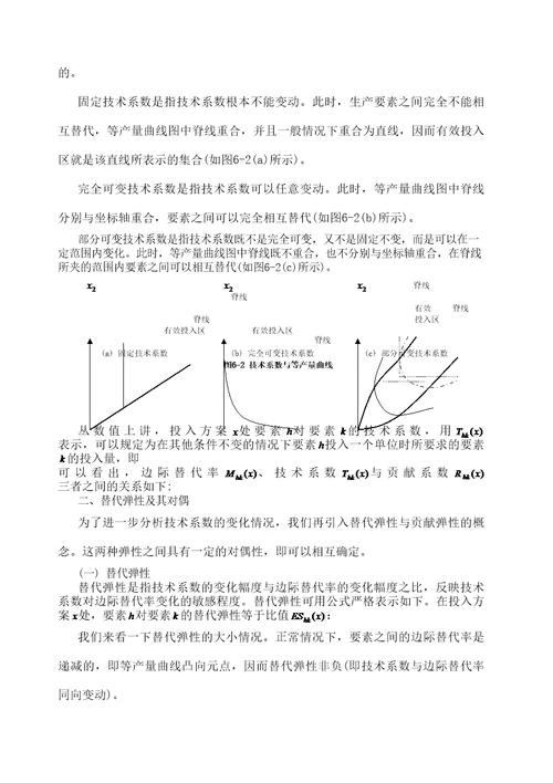 MBA教程高级宏观经济学教材