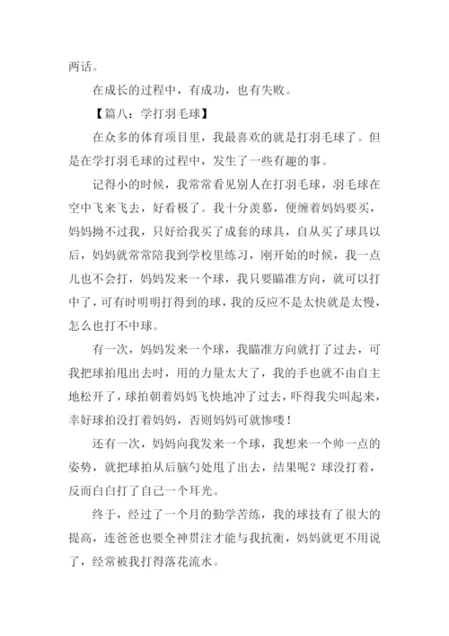 学打羽毛球作文400字.docx