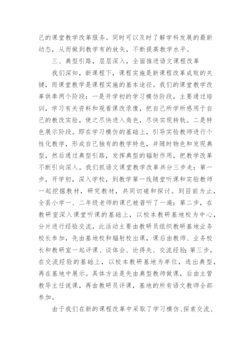 小学语文学科总结_1.docx